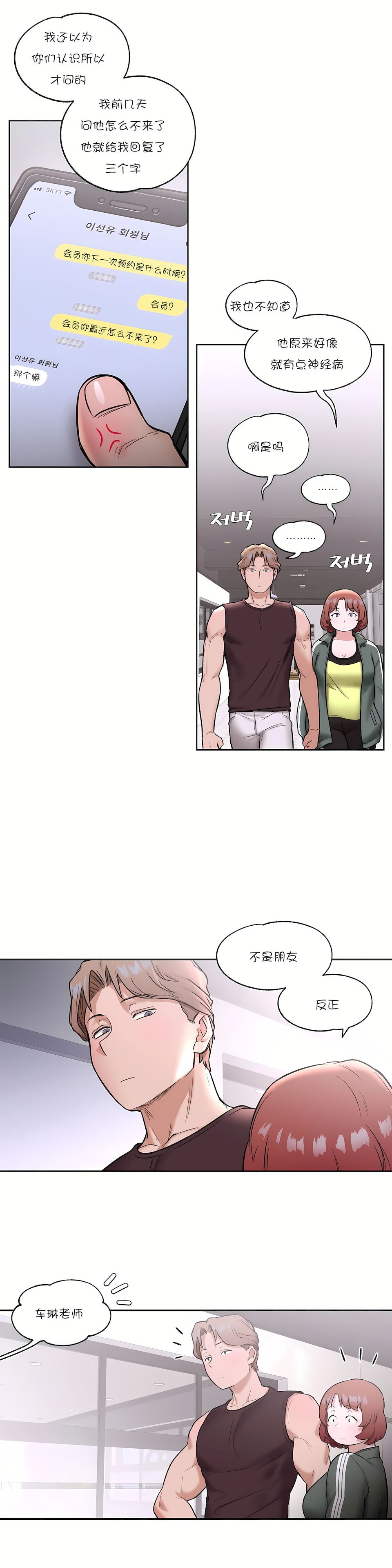 非常運動 第一季 第22章 第22页