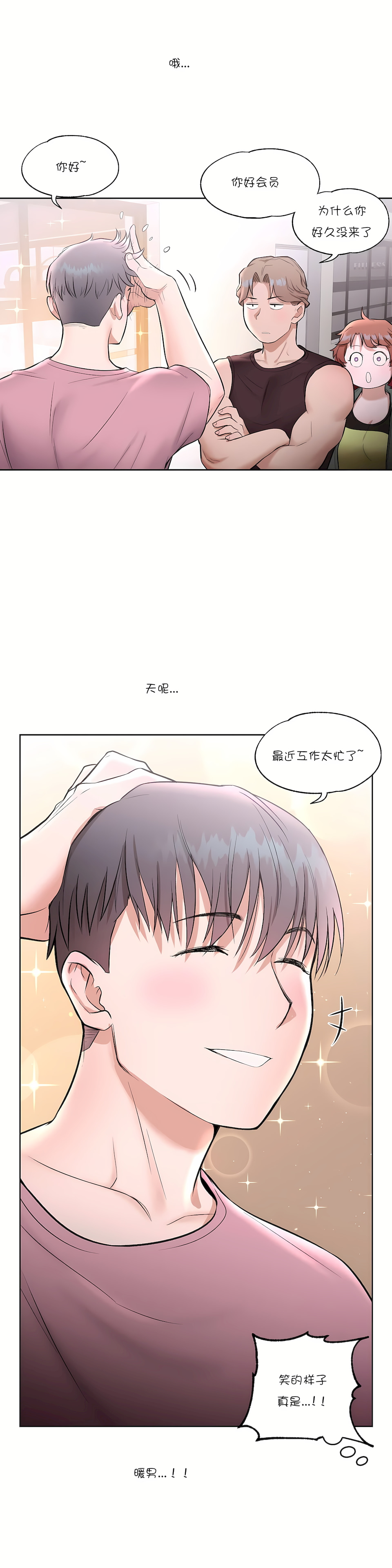 非常運動 第一季 第22章 第24页