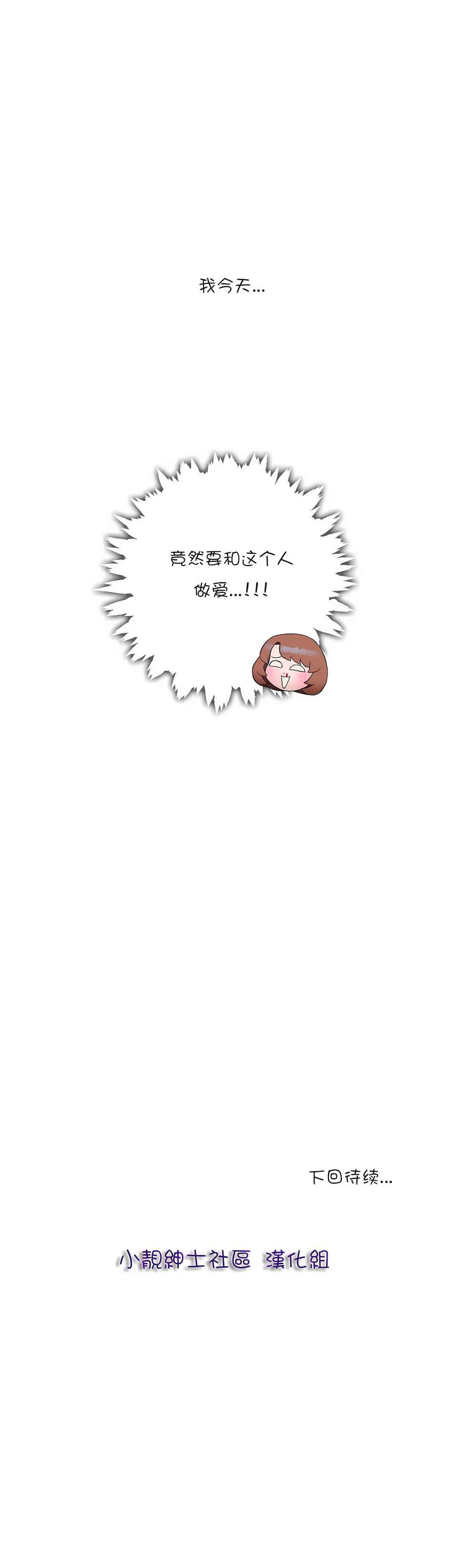 非常運動 第一季 第22章 第26页