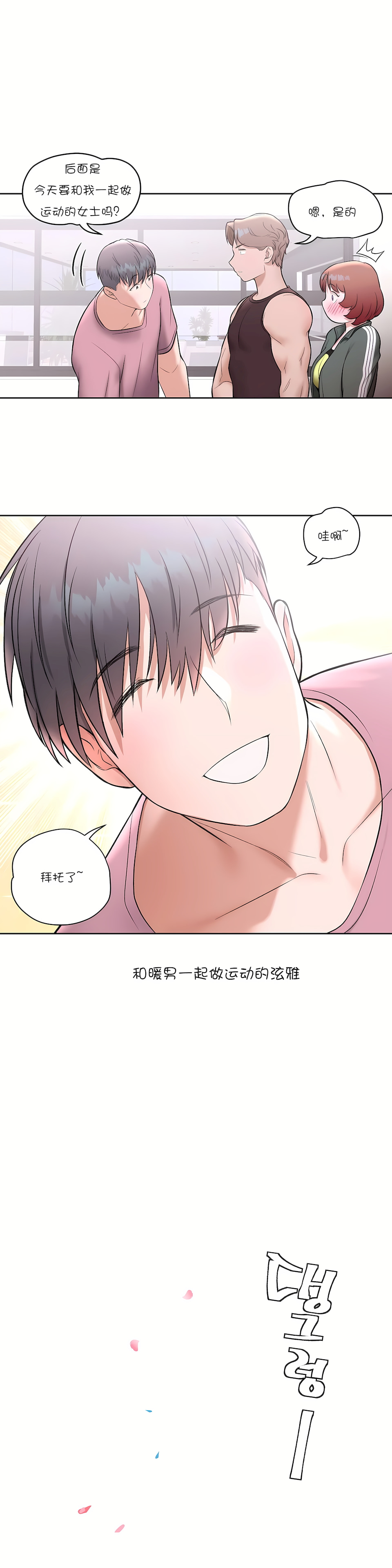 非常運動 第一季 第23章 第1页