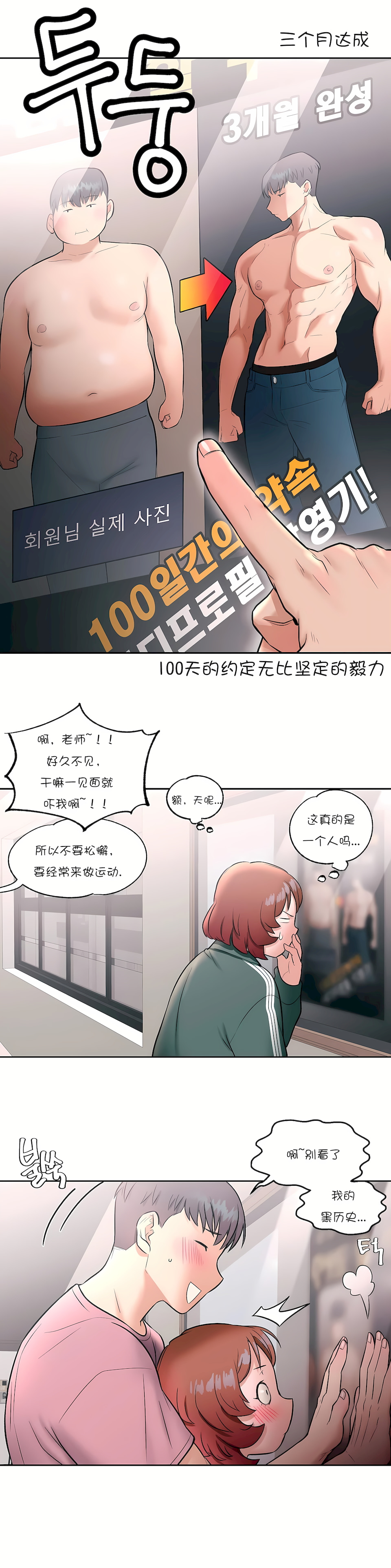非常運動 第一季 第23章 第4页