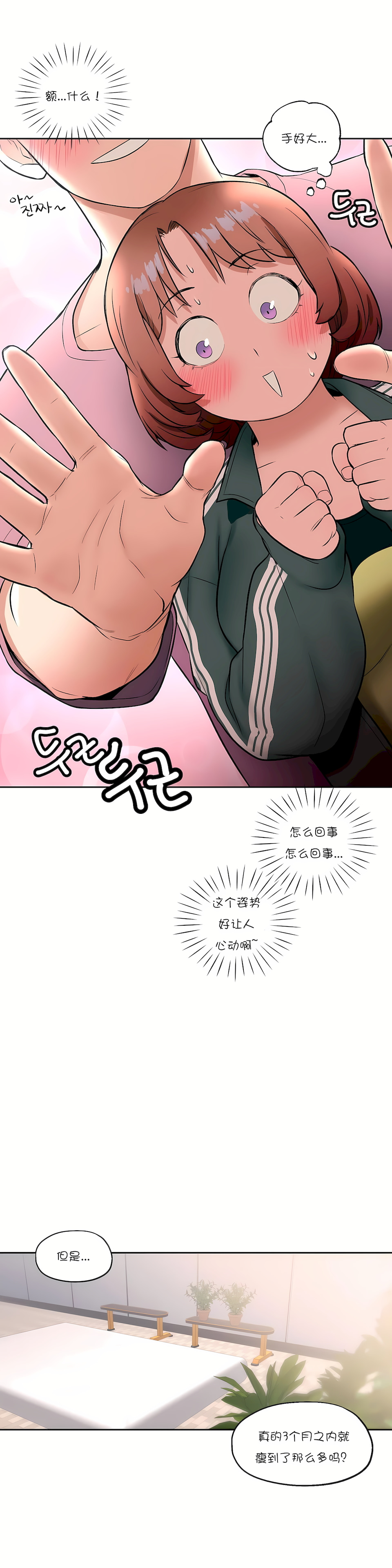 非常運動 第一季 第23章 第5页