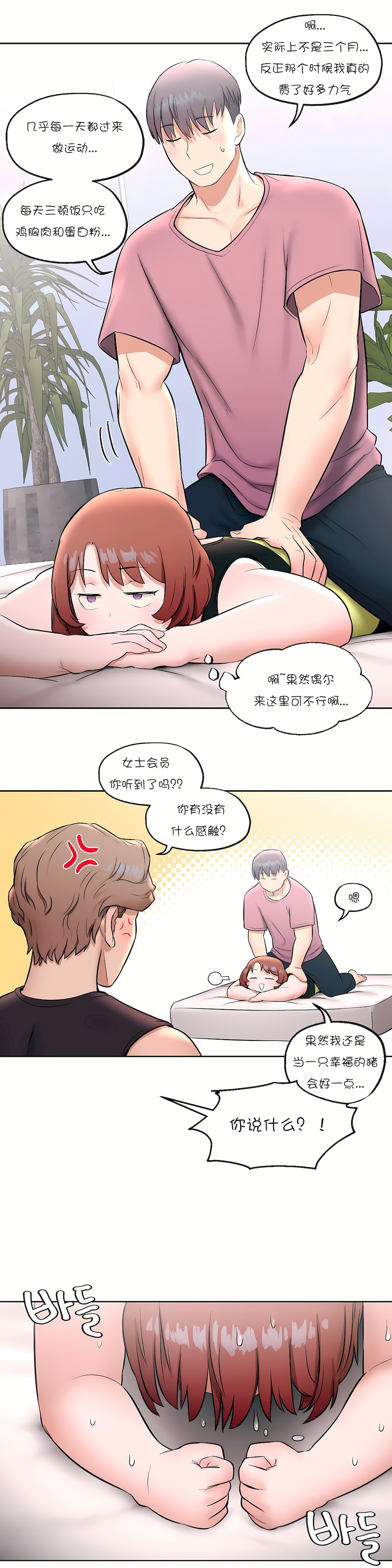 非常運動 第一季 第23章 第6页