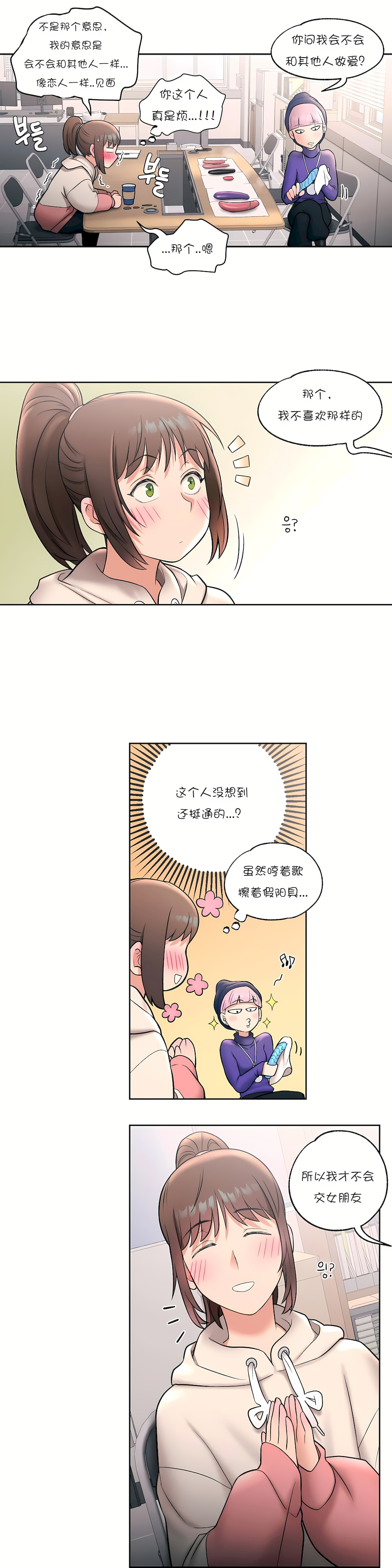 非常運動 第一季 第23章 第15页