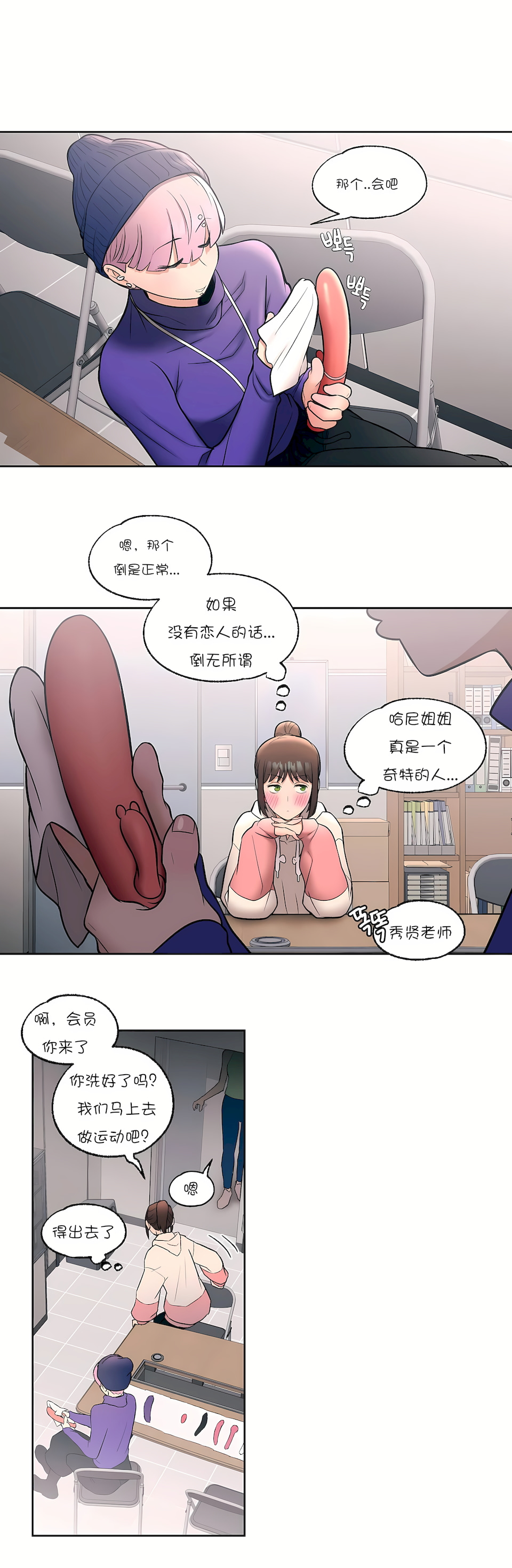 非常運動 第一季 第23章 第18页