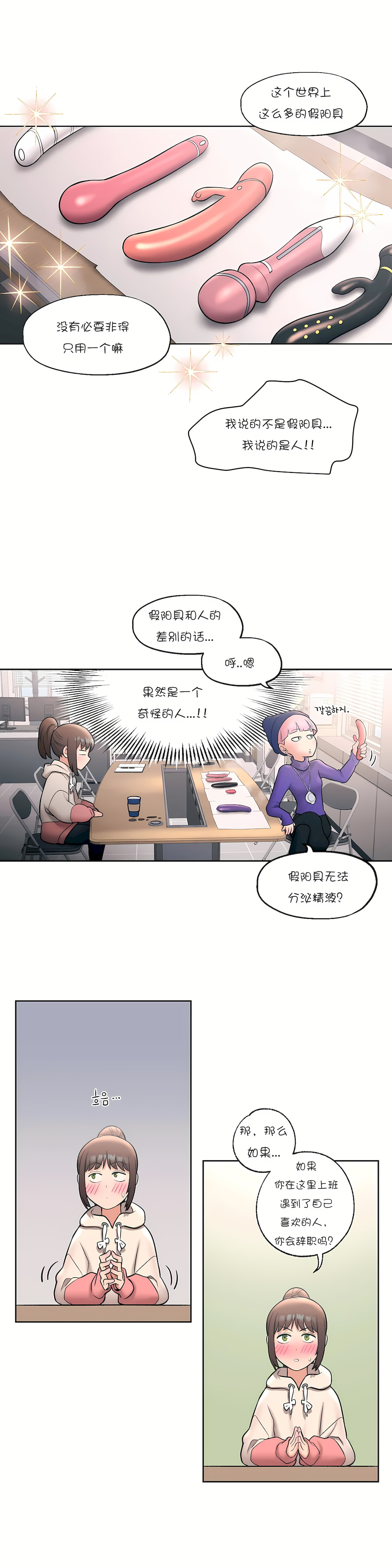 非常運動 第一季 第23章 第17页