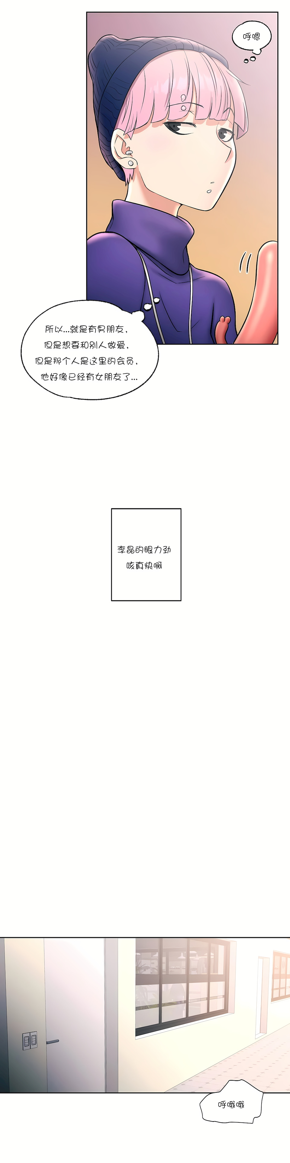 非常運動 第一季 第23章 第19页