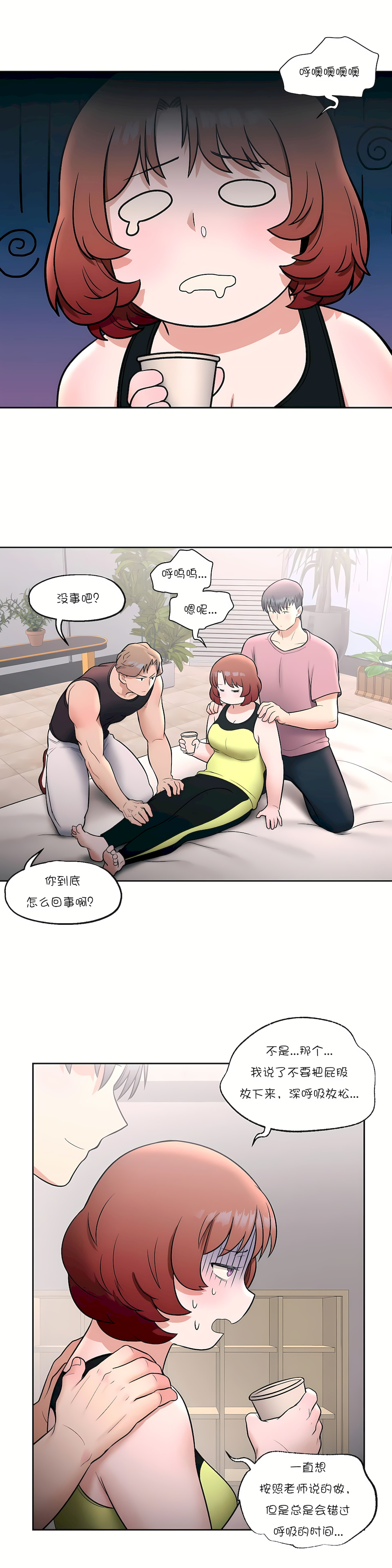 非常運動 第一季 第23章 第20页