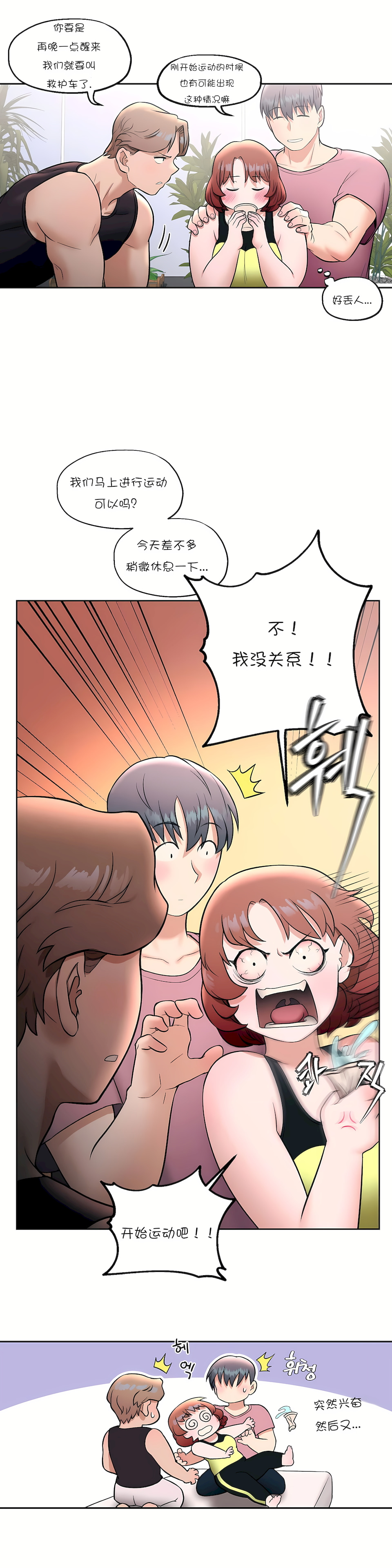 非常運動 第一季 第23章 第21页