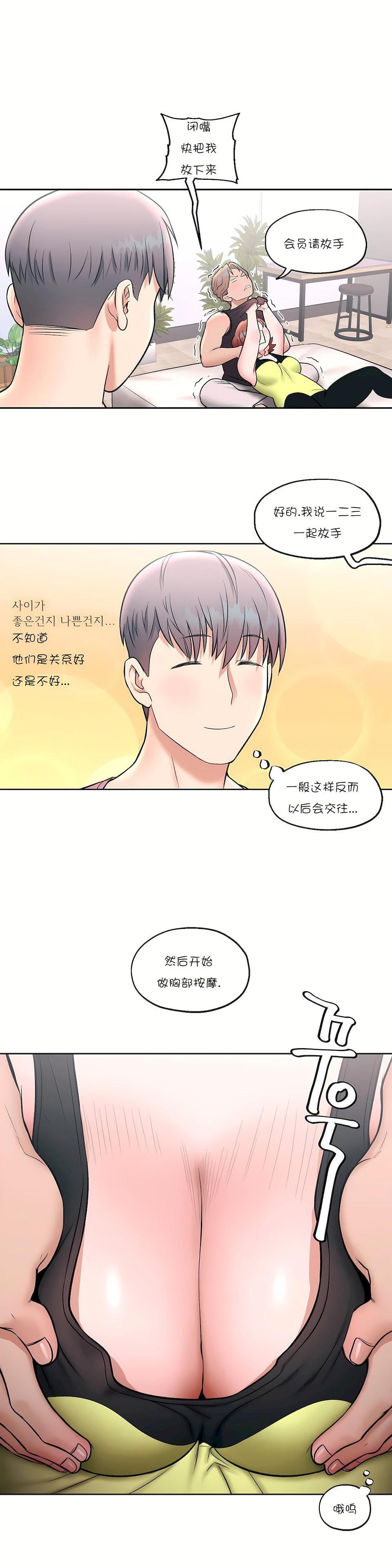 非常運動 第一季 第23章 第24页