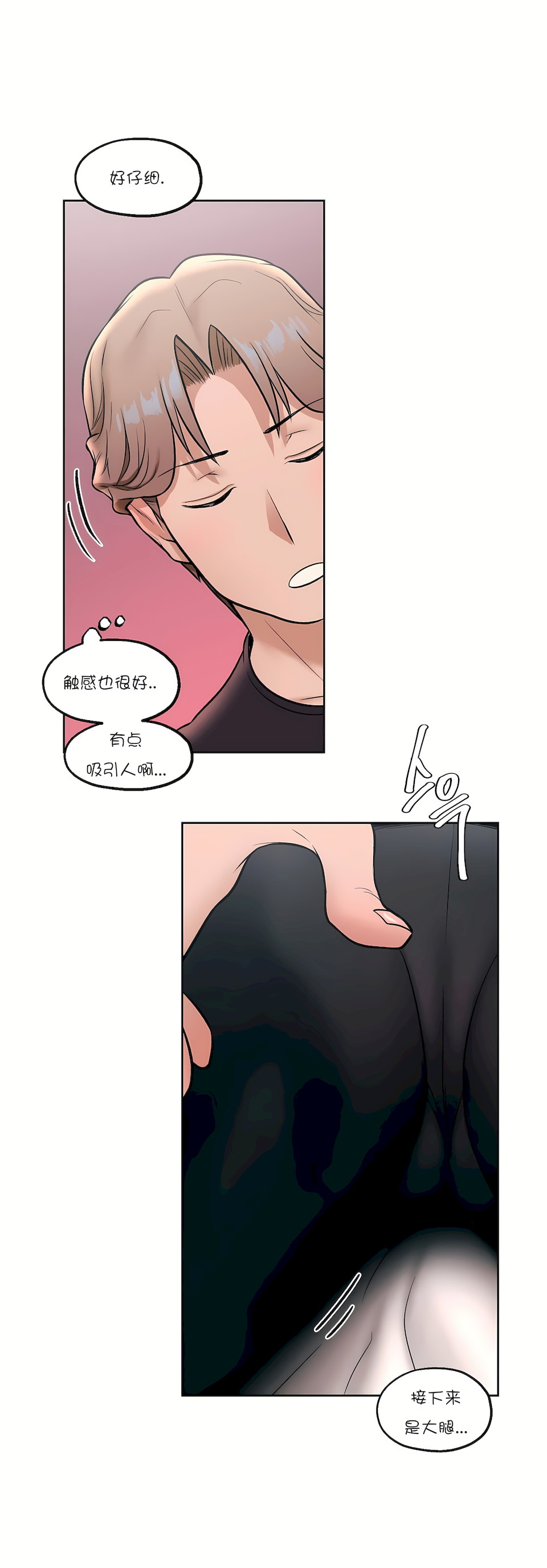 非常運動 第一季 第23章 第26页