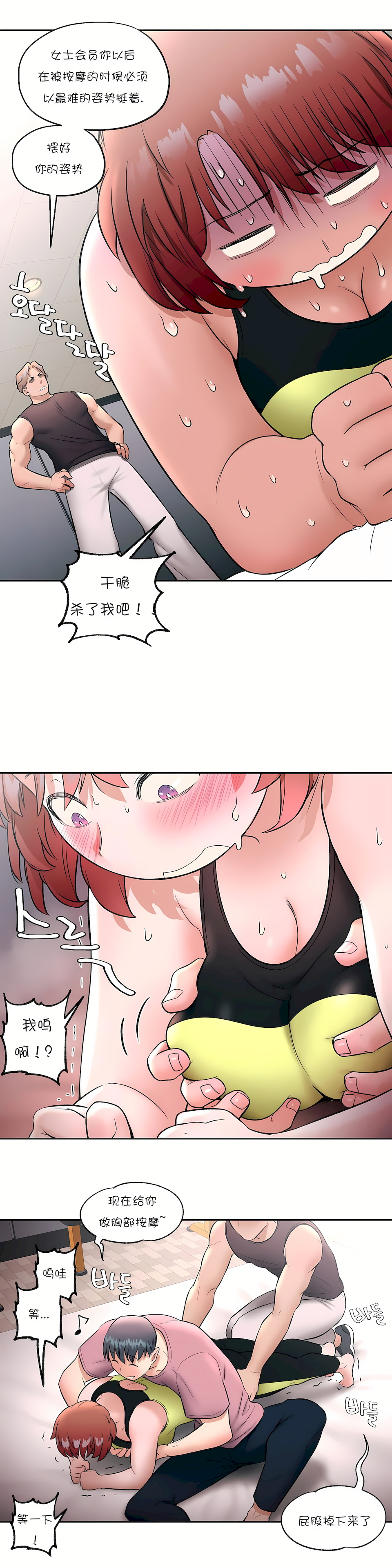非常運動 第一季 第23章 第7页