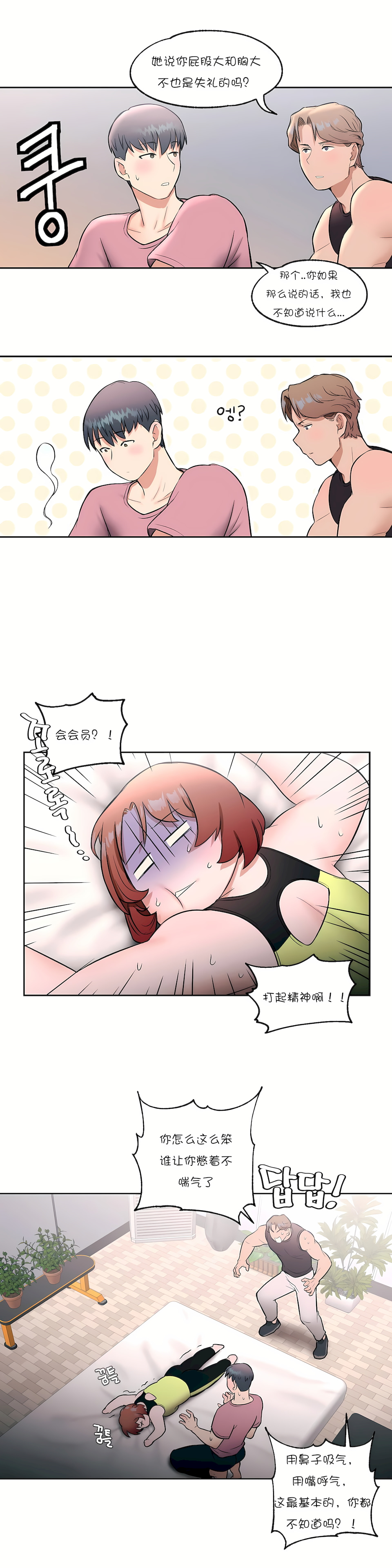 非常運動 第一季 第23章 第9页