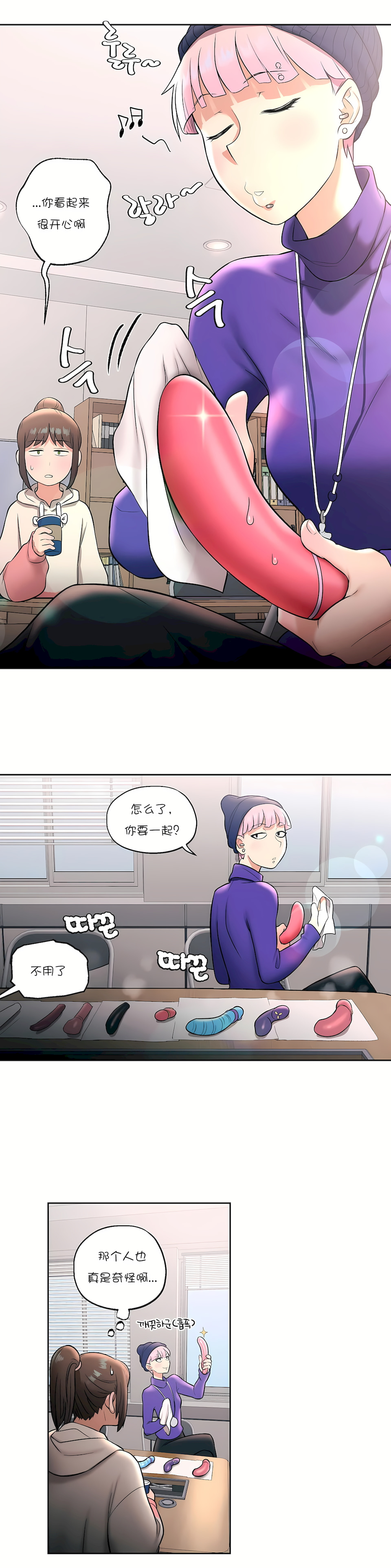 非常運動 第一季 第23章 第11页
