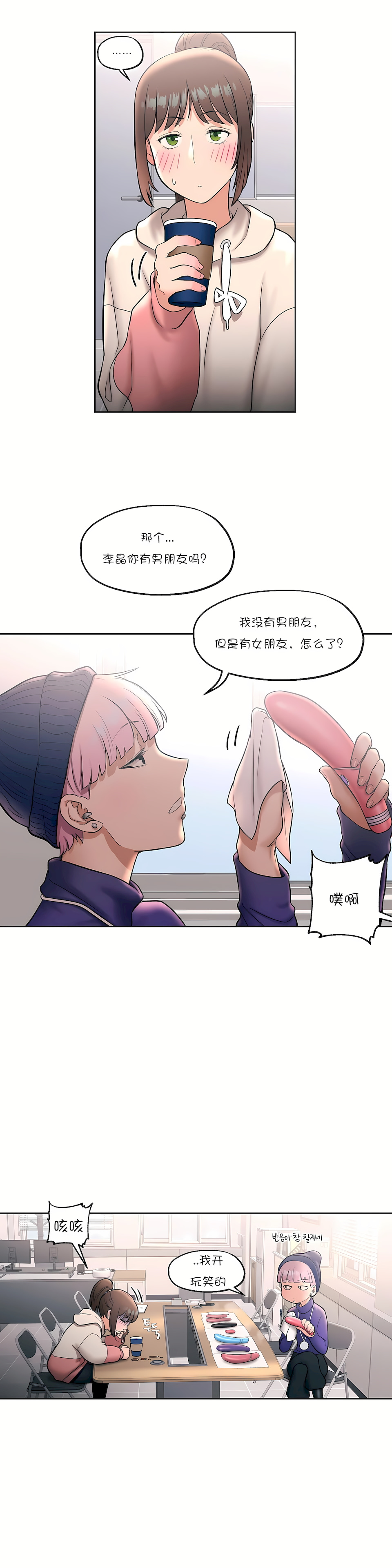 非常運動 第一季 第23章 第12页