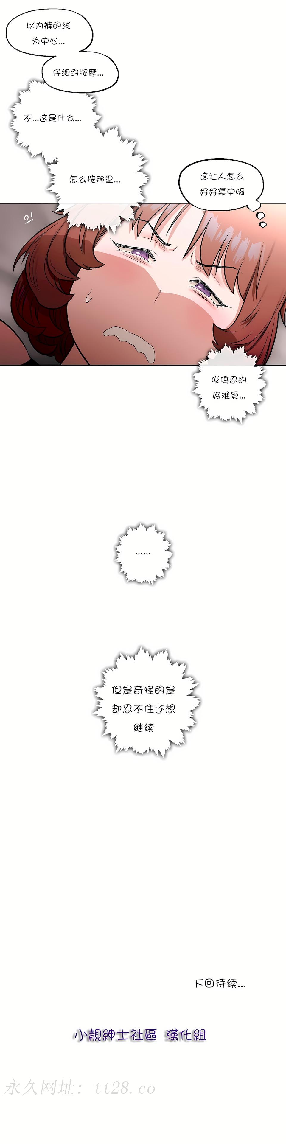 非常運動 第一季 第23章 第28页