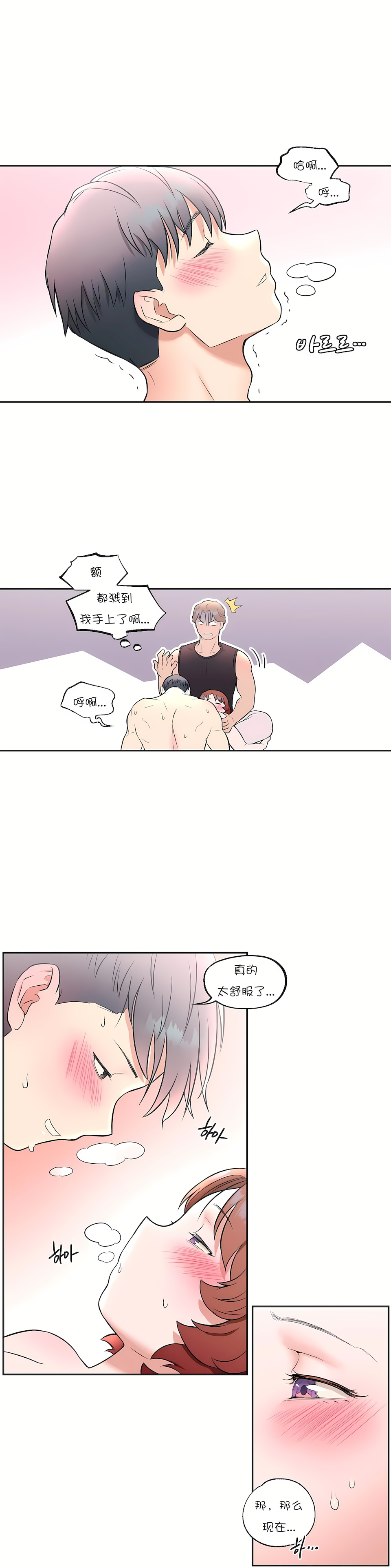 非常運動 第一季 第24章 第16页