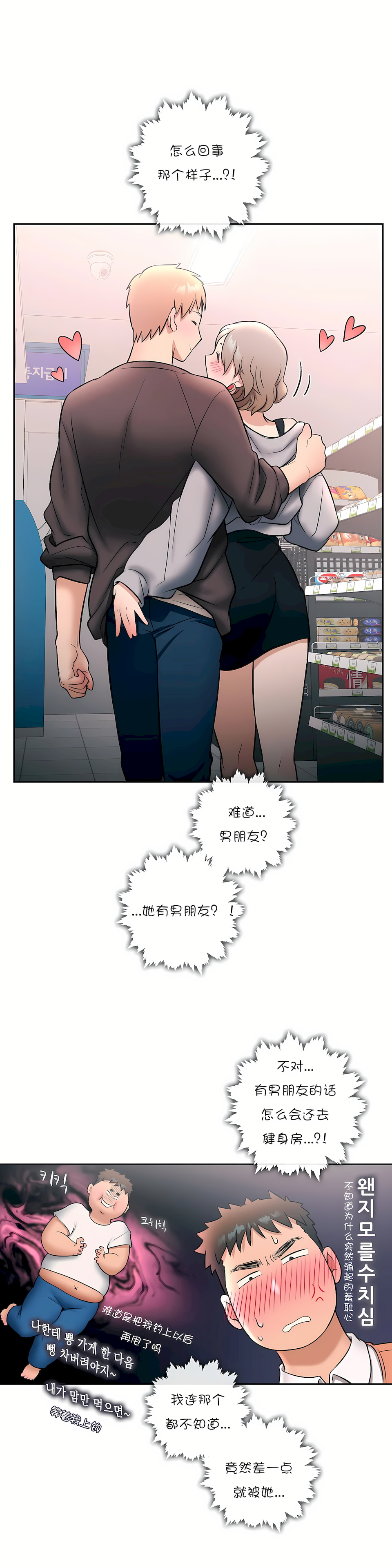 非常運動 第一季 第25章 第14页
