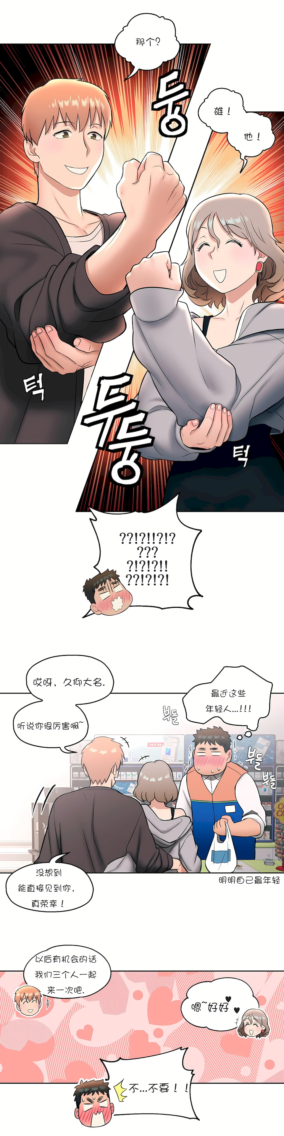 非常運動 第一季 第25章 第16页
