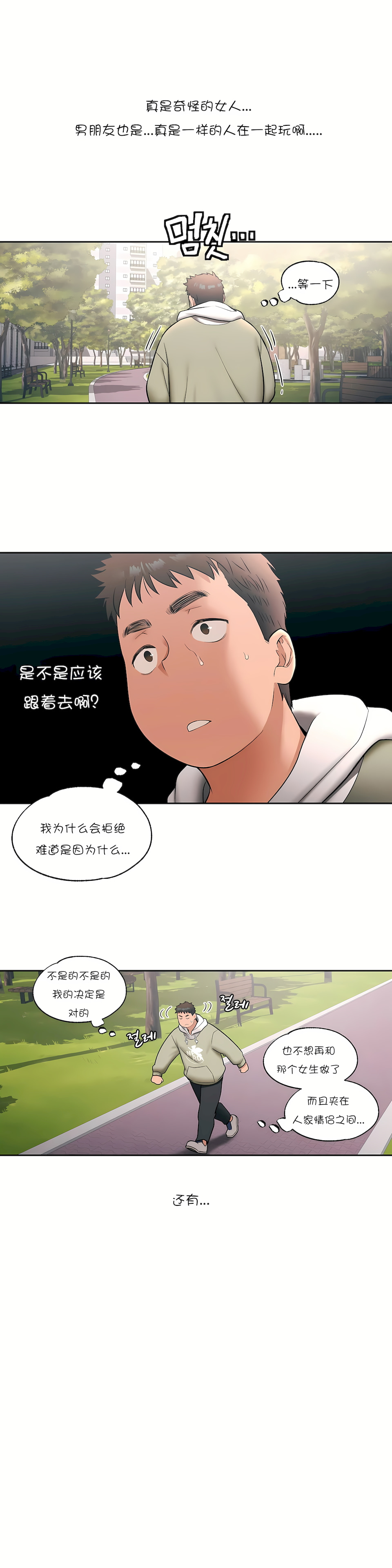 非常運動 第一季 第25章 第18页