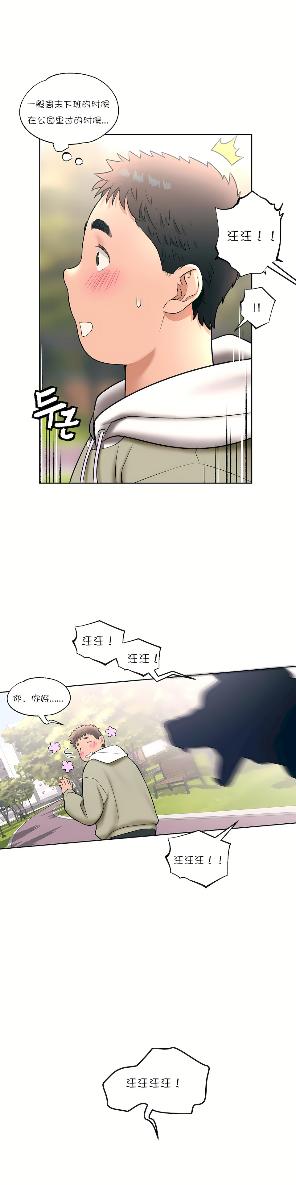 非常運動 第一季 第25章 第19页