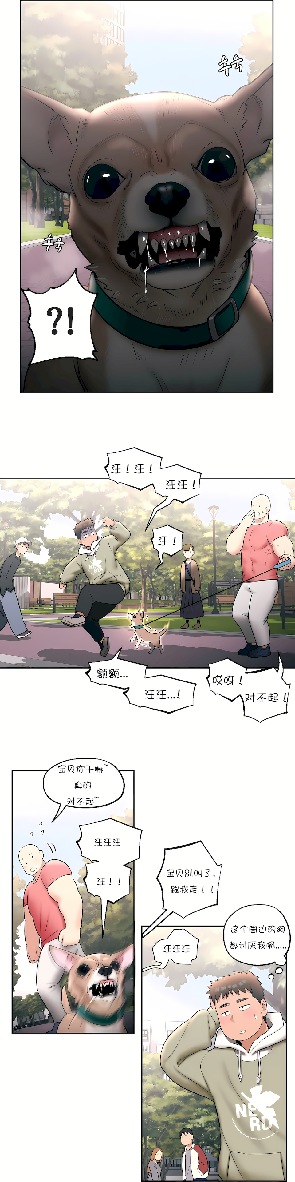 非常運動 第一季 第25章 第20页