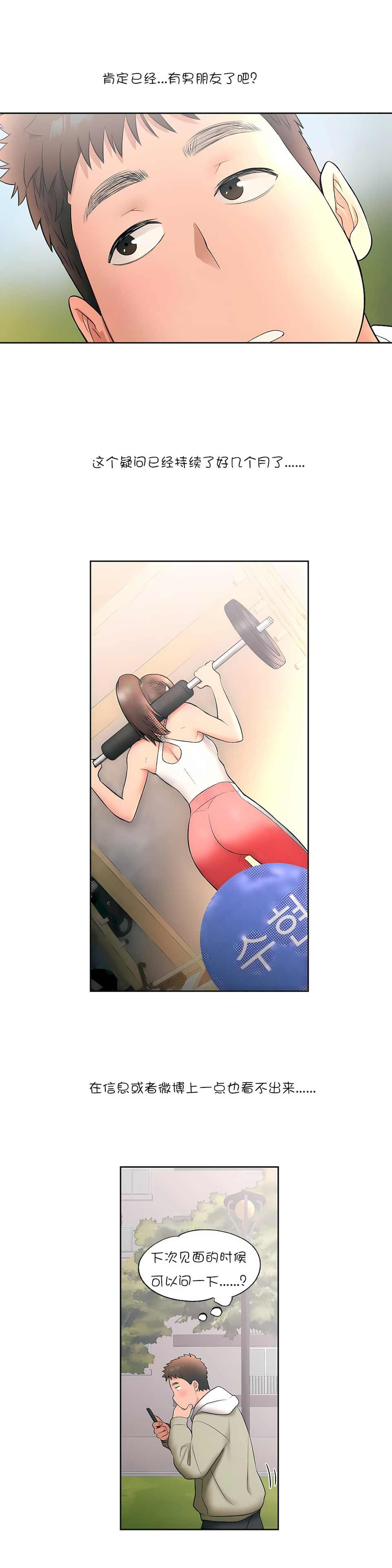 非常運動 第一季 第25章 第22页