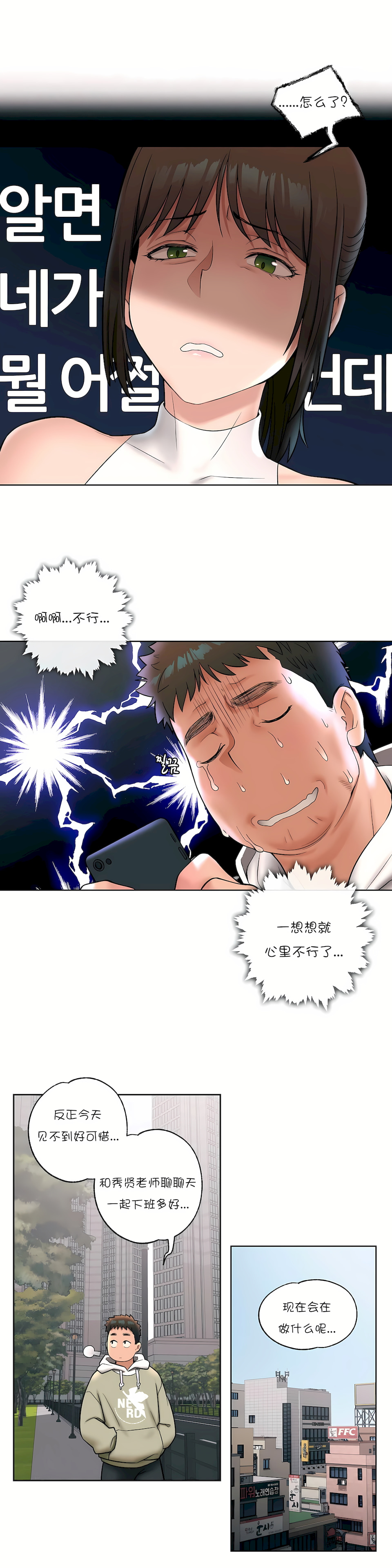 非常運動 第一季 第25章 第23页