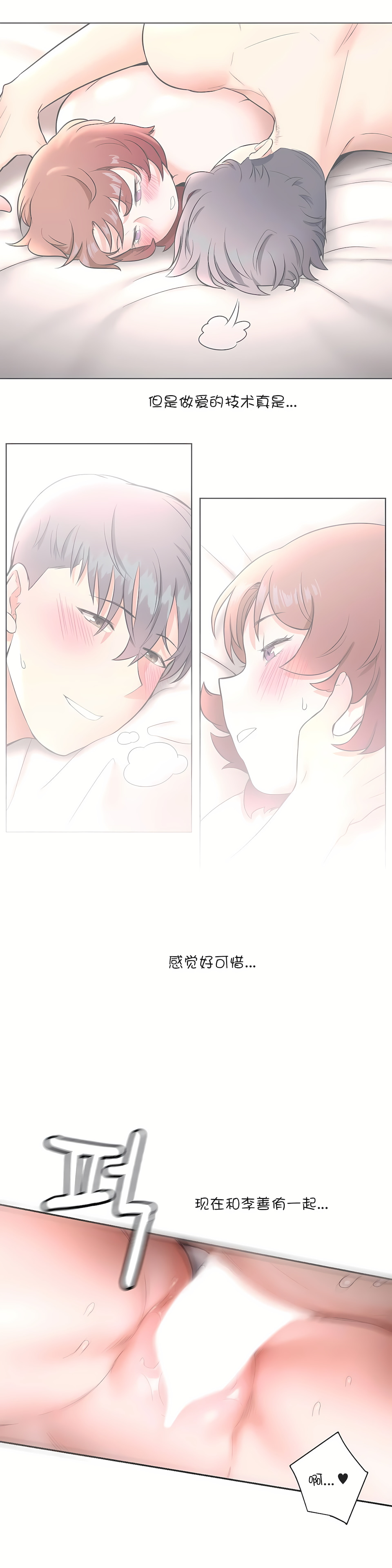 非常運動 第一季 第25章 第6页