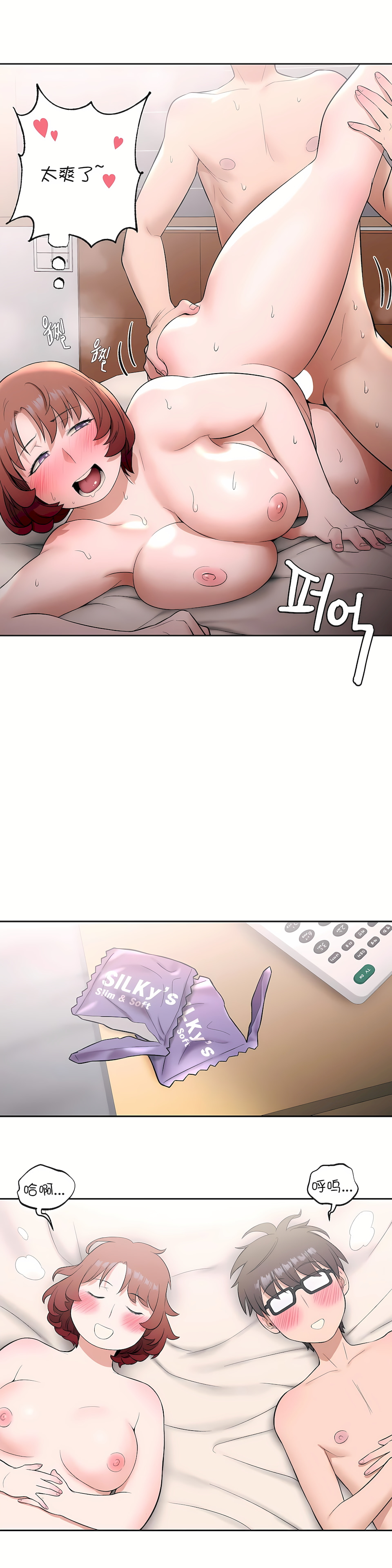 非常運動 第一季 第25章 第7页