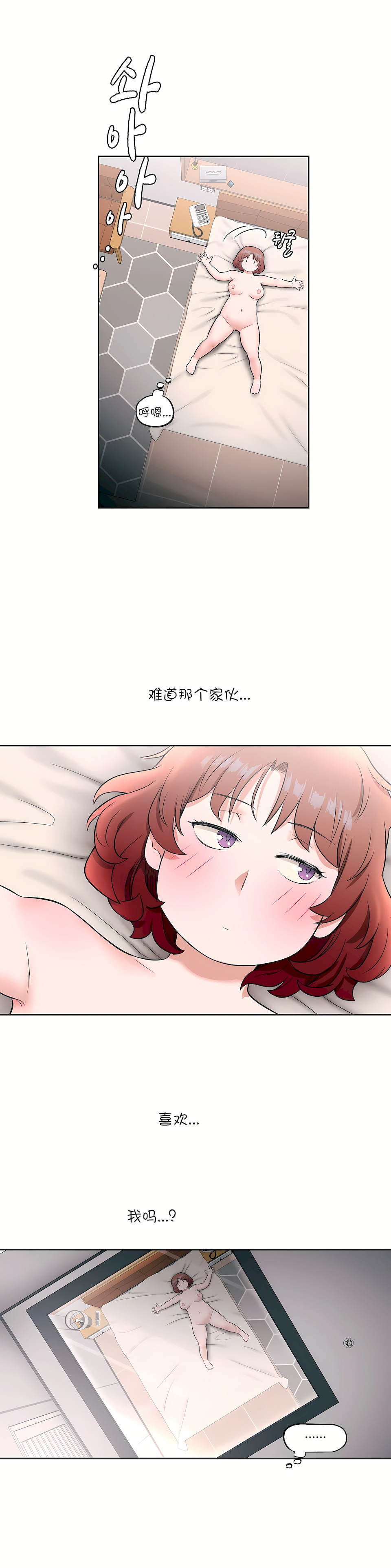 非常運動 第一季 第25章 第11页