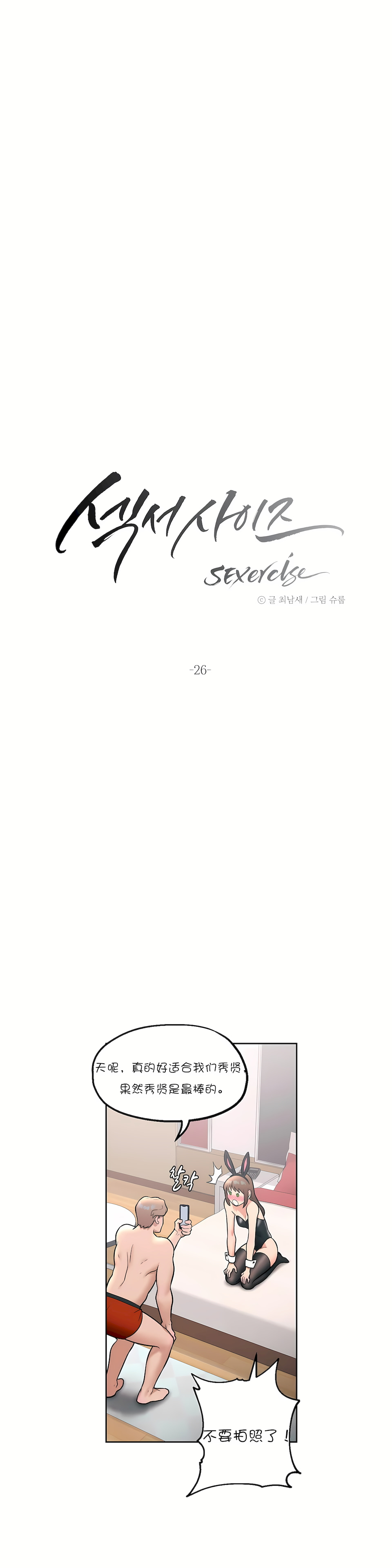 非常運動 第一季 第26章 第2页