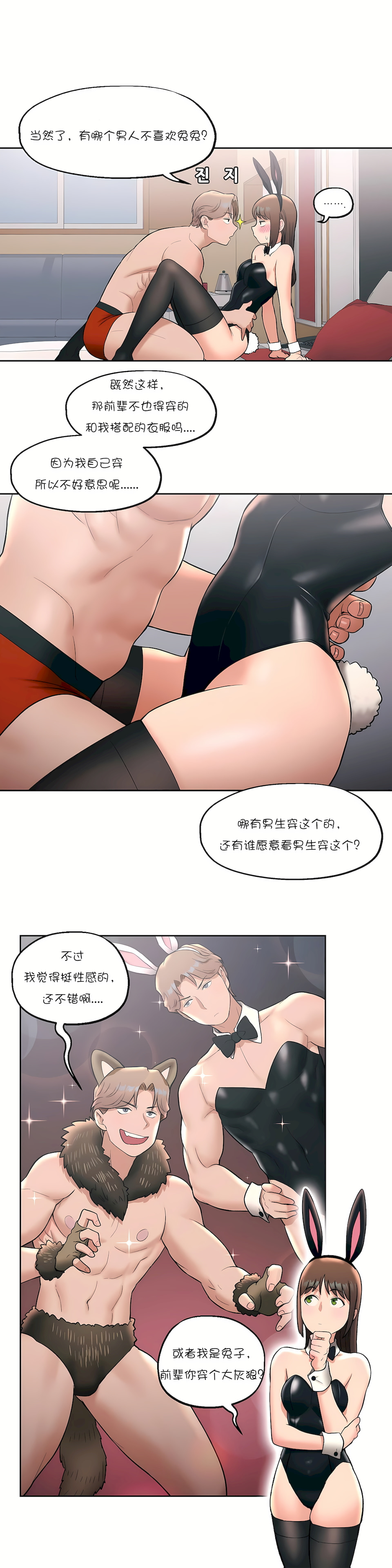 非常運動 第一季 第26章 第4页