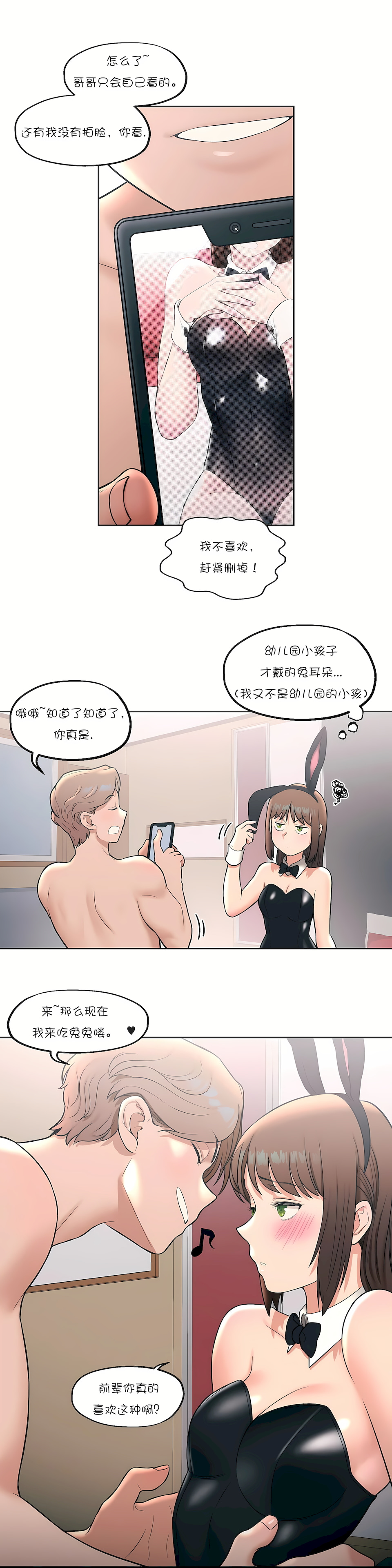 非常運動 第一季 第26章 第3页