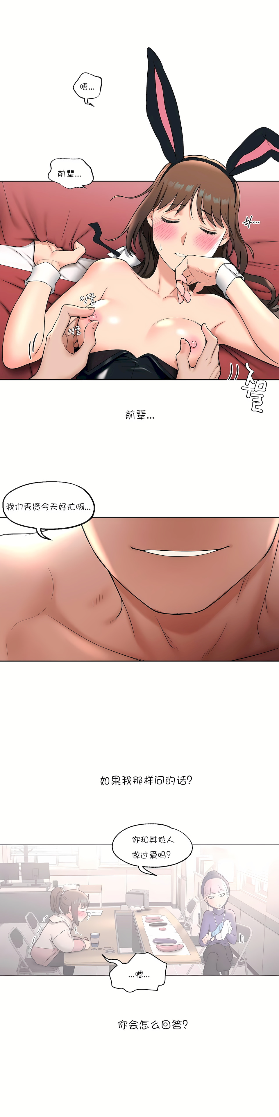 非常運動 第一季 第26章 第6页