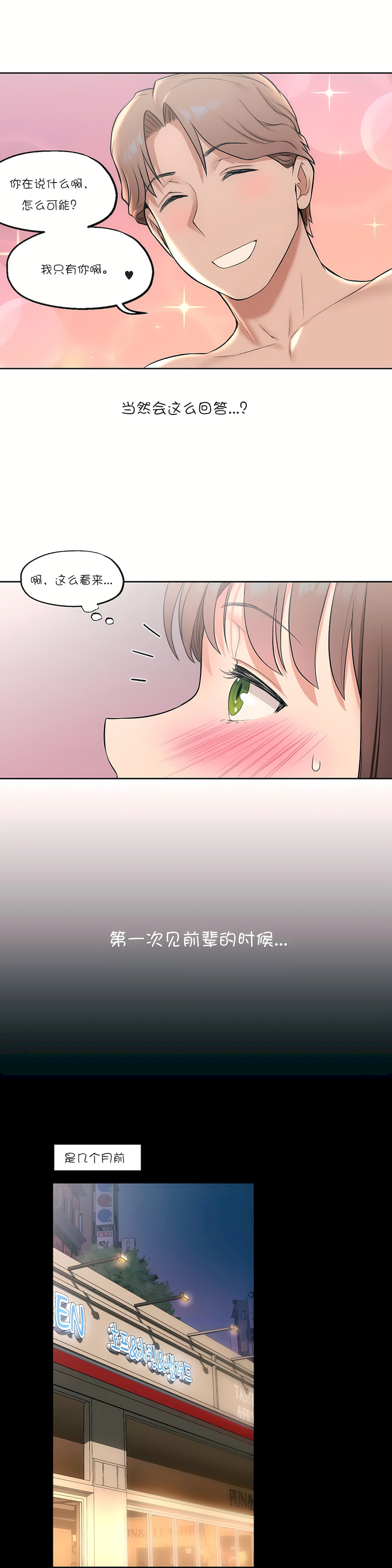 非常運動 第一季 第26章 第7页