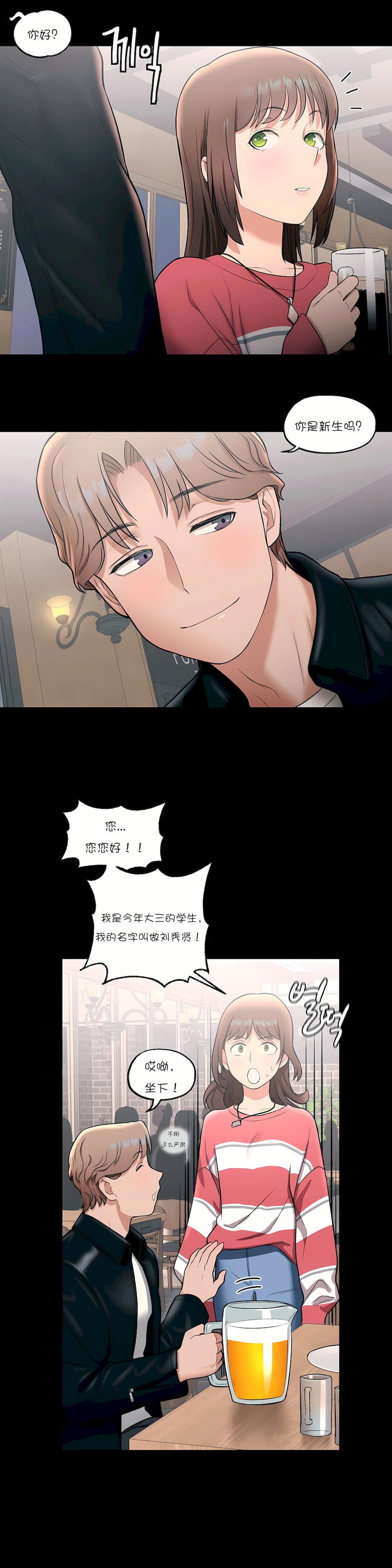 非常運動 第一季 第26章 第10页