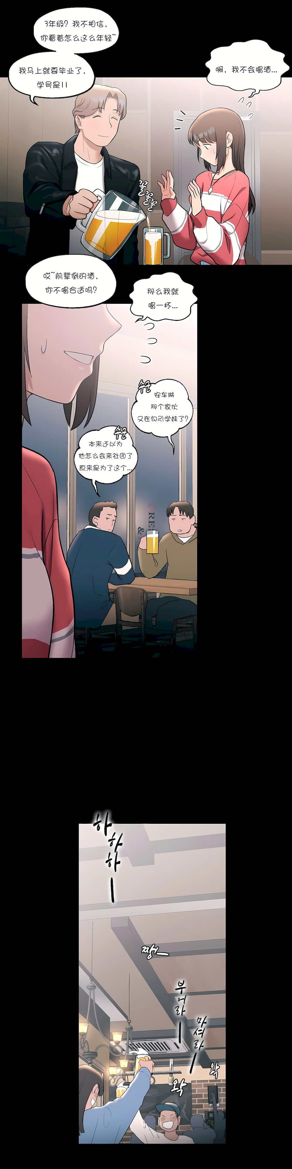 非常運動 第一季 第26章 第11页