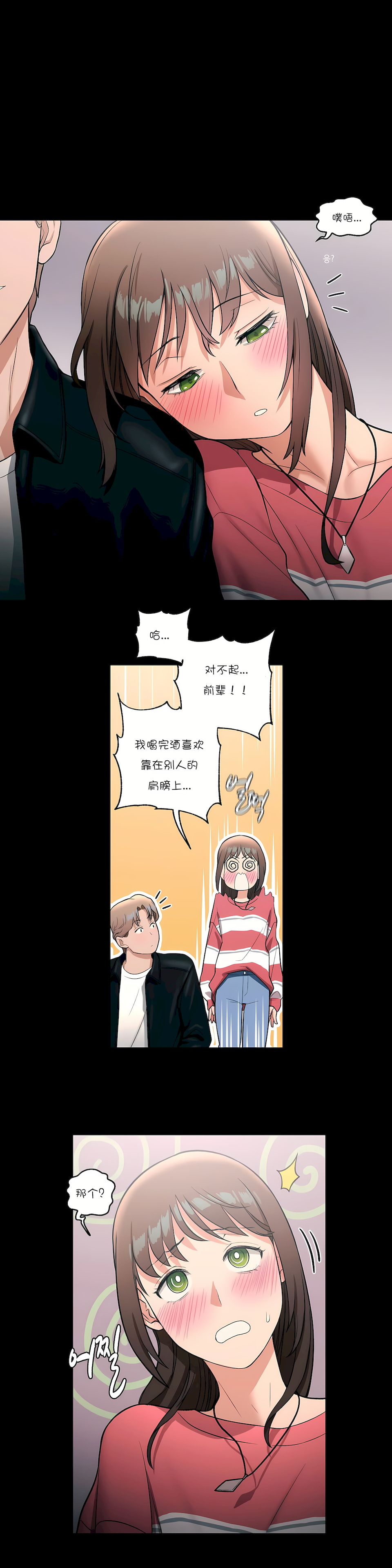 非常運動 第一季 第26章 第12页