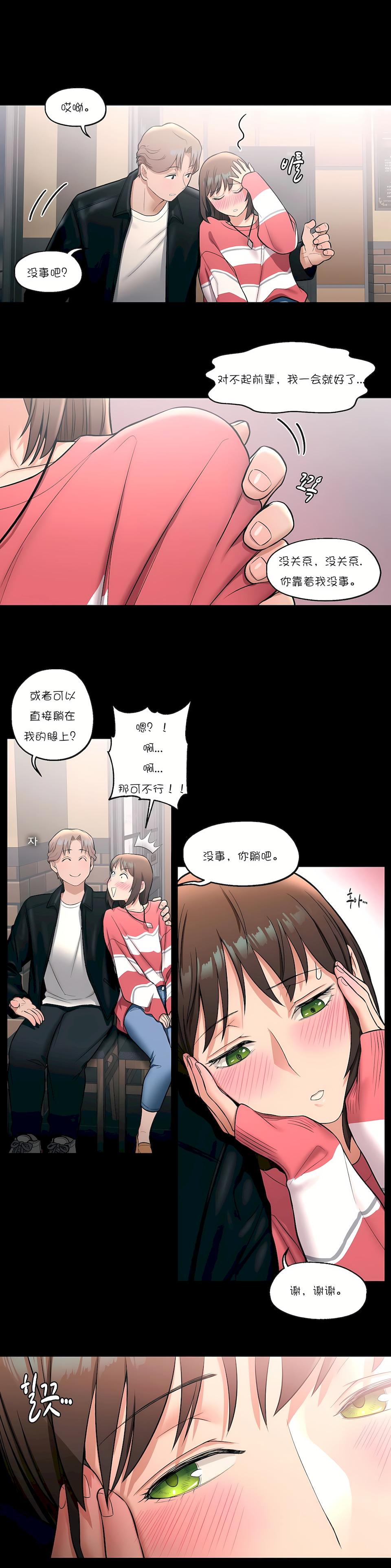 非常運動 第一季 第26章 第13页