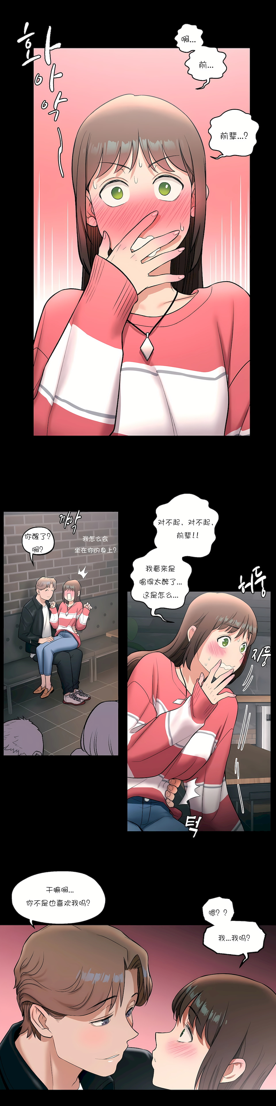 非常運動 第一季 第26章 第16页