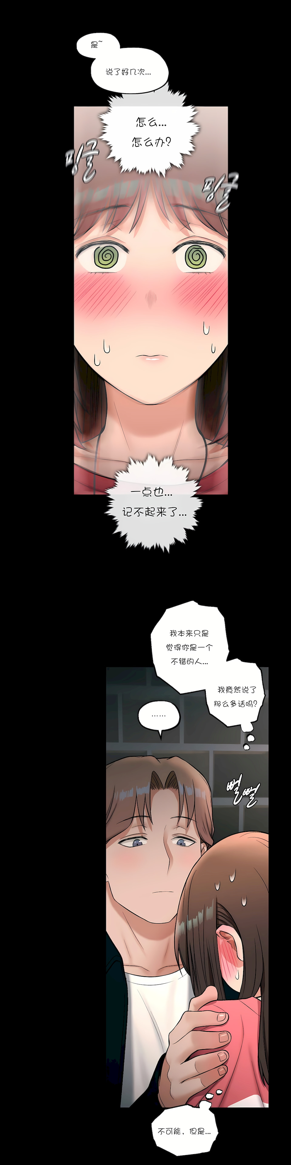 非常運動 第一季 第26章 第17页