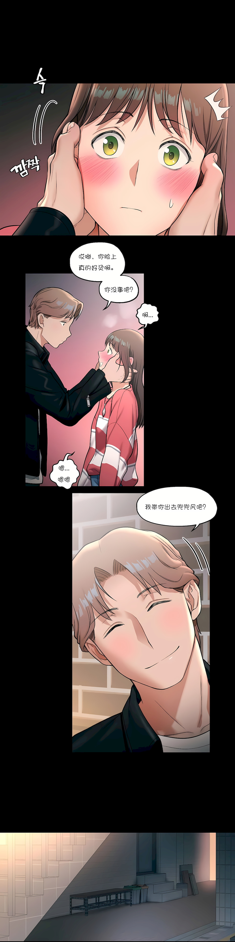 非常運動 第一季 第26章 第18页