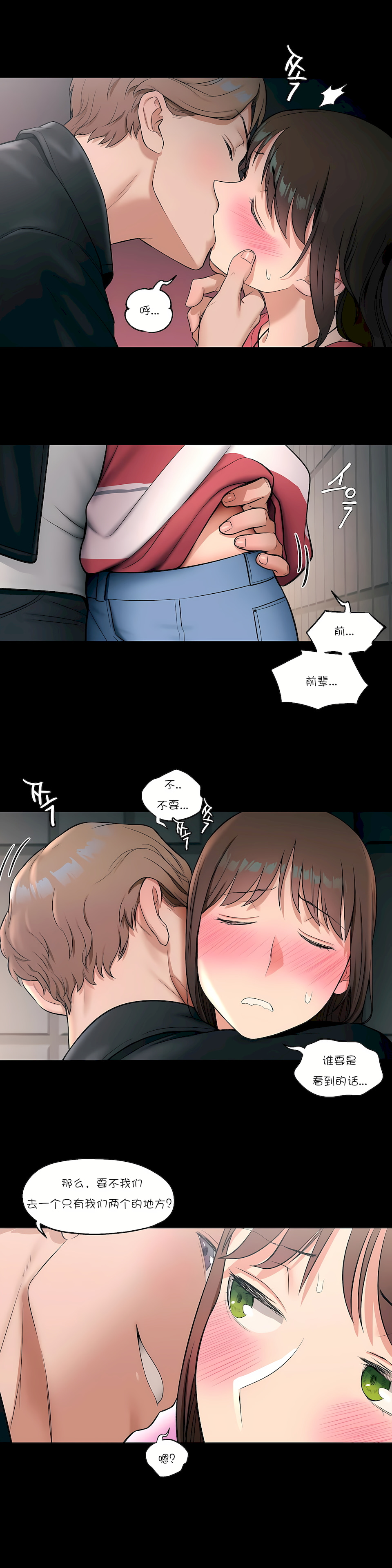 非常運動 第一季 第26章 第20页