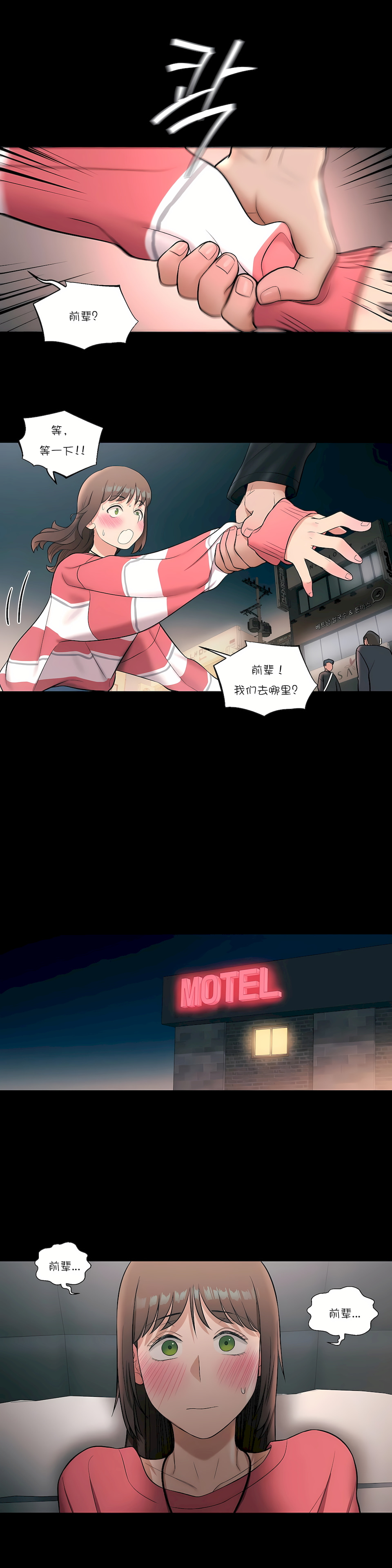 非常運動 第一季 第26章 第21页
