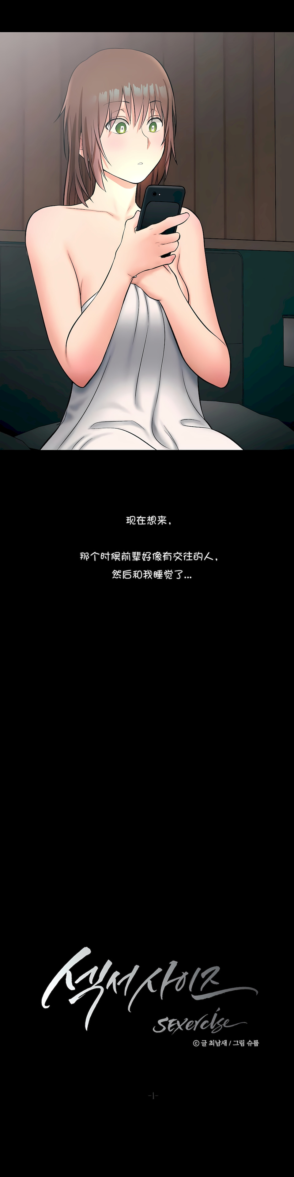 非常運動 第一季 第27章 第3页
