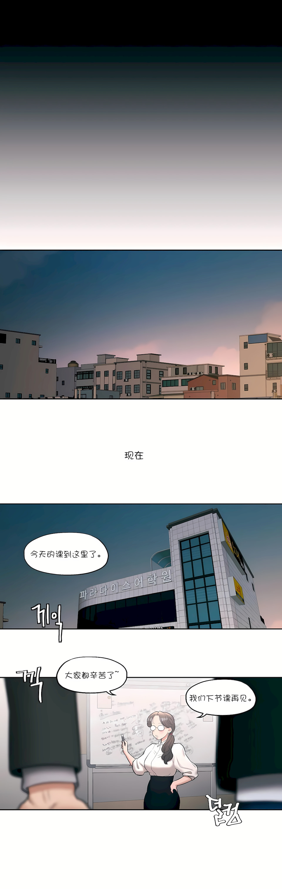 非常運動 第一季 第27章 第11页
