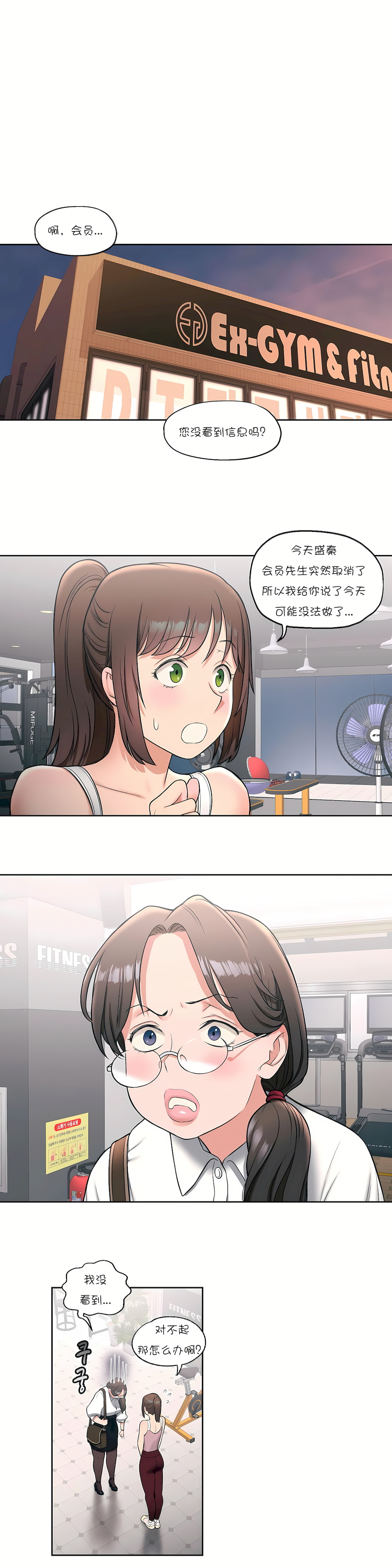 非常運動 第一季 第27章 第14页