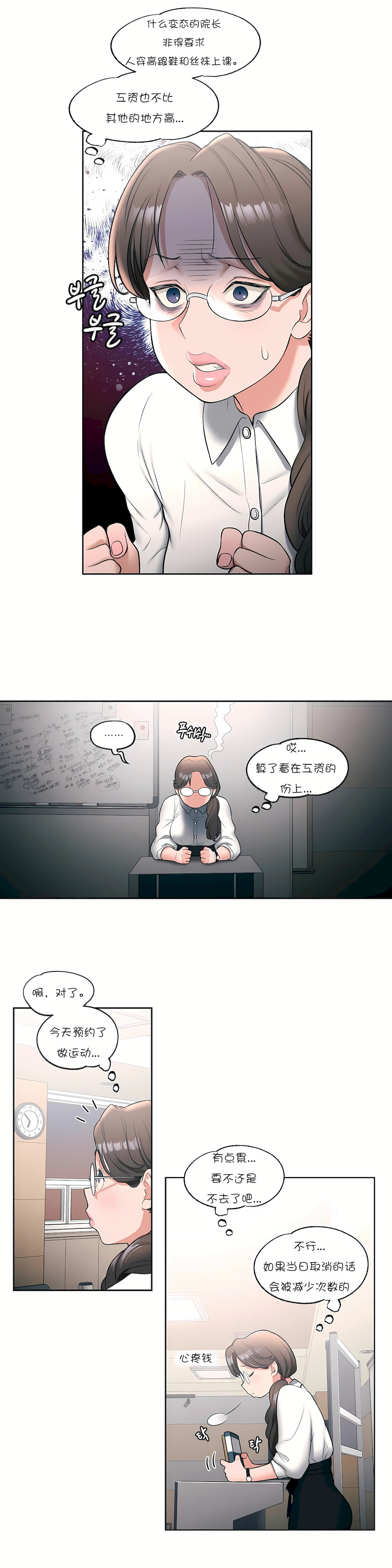 非常運動 第一季 第27章 第13页