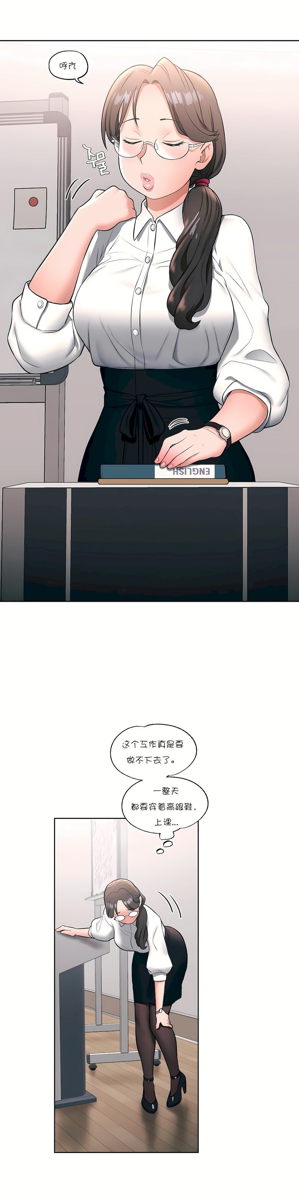 非常運動 第一季 第27章 第12页